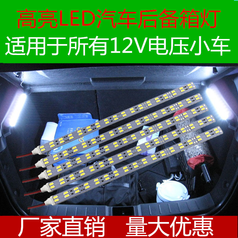 高亮LED汽车尾箱后备箱灯面包车车厢改装灯12v伏电瓶灯防水展示柜