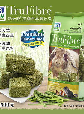 兔子林-草先生苜蓿草砖 兔子荷兰猪龙猫磨牙零食兔兔磨牙草块