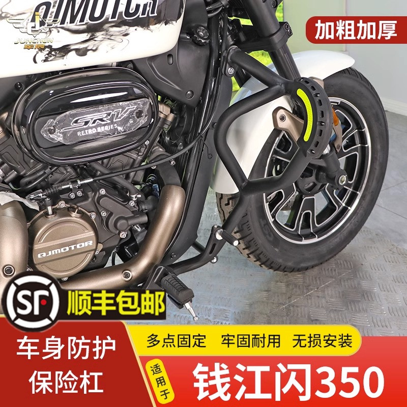 适用钱于江闪350摩托车保险杠护杠QJ350-12E发动机保护杠防摔护腿