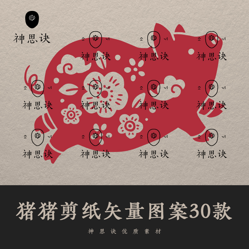 猪猪矢量图案30款AI古代PNG设计素材EPS中国风古风春节剪纸猪年