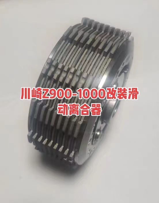 适用于川崎Z900-1000改装滑动离合器摩托车配件原厂原装正品总成