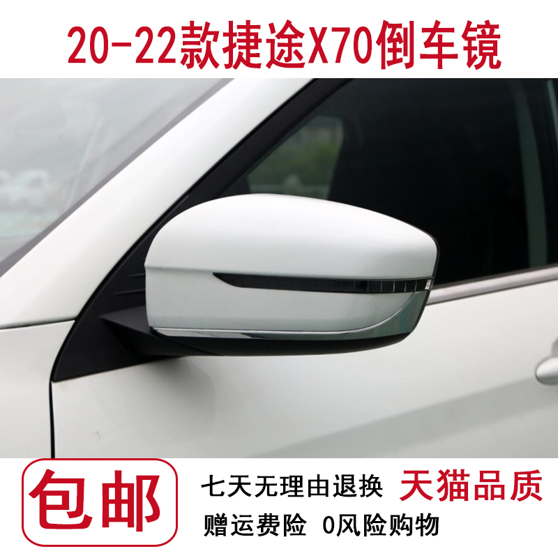 适配202122新款捷途X70PLUS倒车镜转向灯后视镜左右外后视镜总成