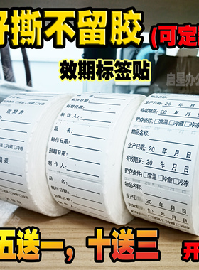 效期表标签食品奶茶生产日期贴纸有效期启用失效时间标识防水定制