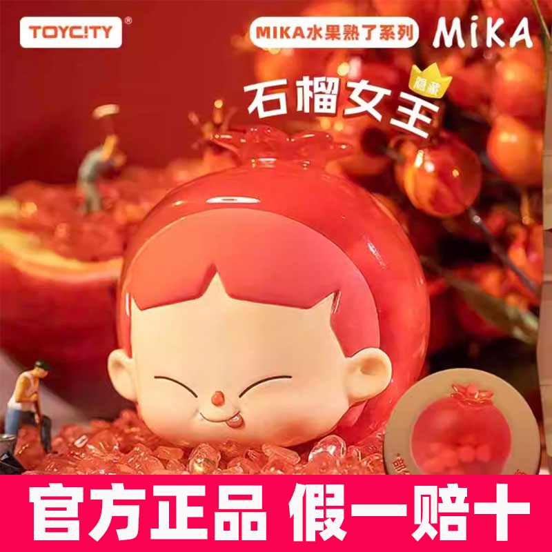 正版mika水果熟了盲盒女生生日礼物可爱玩具摆件公仔周边手办潮玩