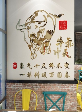 网红牛气冲天饭店墙面装饰布置烧烤火锅餐饮背景墙创意立体墙贴画