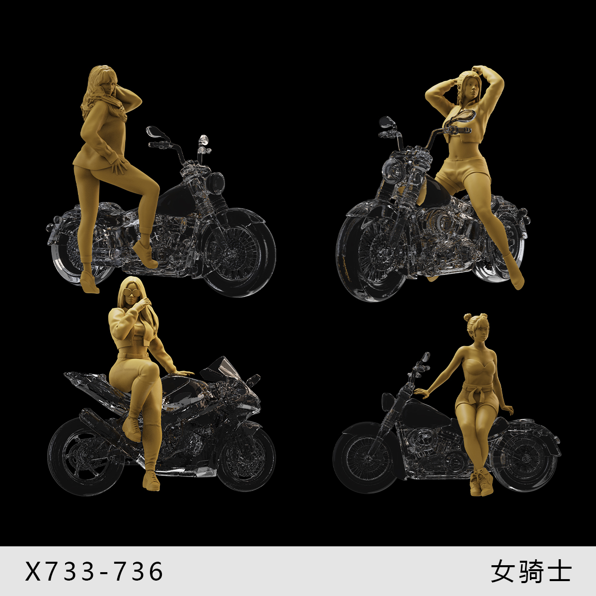 【女骑士】和摩托车搭配模特1/64车模小人偶模型手办1:43微缩白模