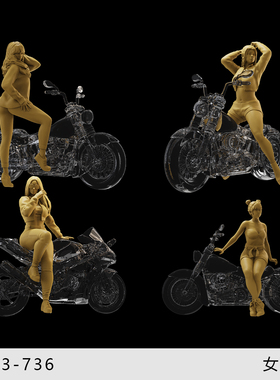 【女骑士】和摩托车搭配模特1/64车模小人偶模型手办1:43微缩白模