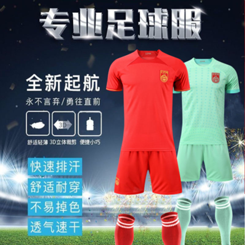 中国队球衣足球服定制男国足2023亚洲杯客场比赛训练队服武磊套装
