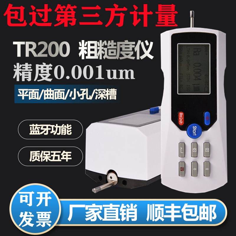 三丰粗糙度仪TR200金属表面粗糙度测量仪TR100手持式光洁度仪包邮