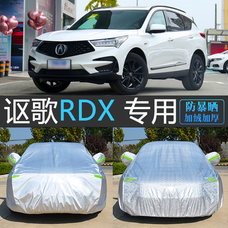 广汽讴歌RDX专用车衣车罩加厚汽车套防晒防雨隔热防尘罩SUV盖车布