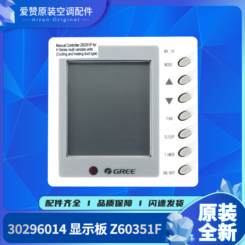 适用格力空调控制面板 30296014显示板Z60351F线控器手操器MV-18