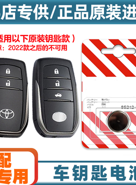 专车专用 适用 2021款 丰田威兰达混动汽车钥匙遥控器电池电子