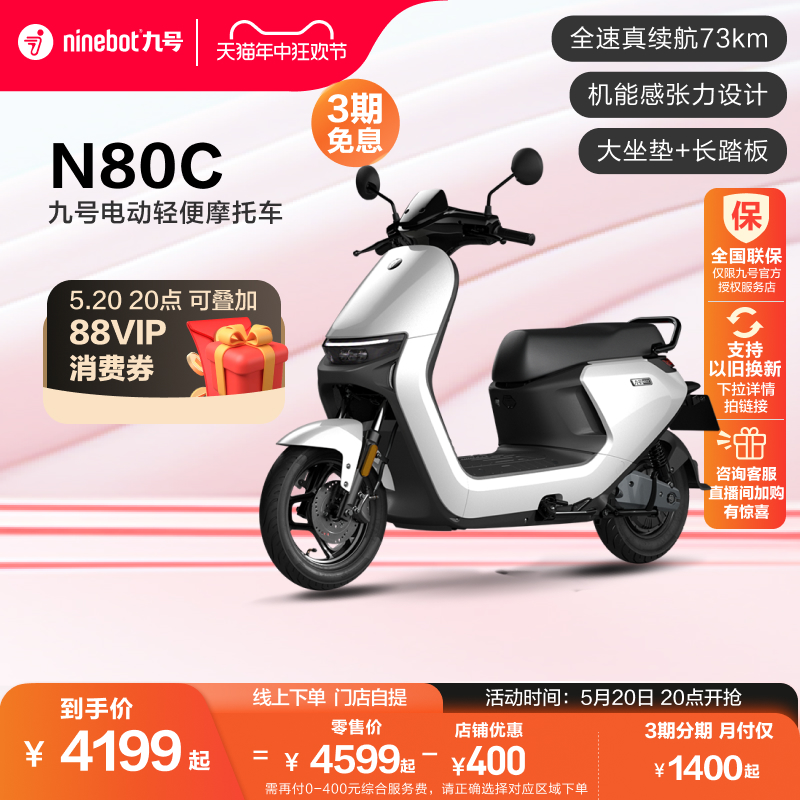 九号电动N80C电动轻便摩托车外卖代步智能长续航电轻摩 门店自提