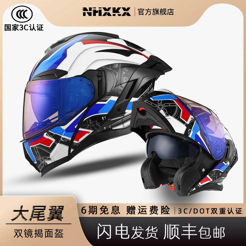 NHXKX 摩托车头盔揭面盔3C认证双镜片大尾翼机车头盔男蓝牙全盔男