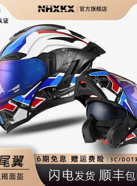 NHXKX 摩托车头盔揭面盔3C认证双镜片大尾翼机车头盔男蓝牙全盔男