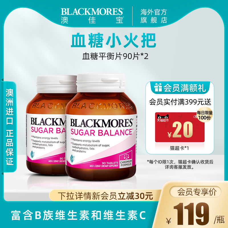 BLACKMORES澳佳宝血糖平衡片90片*2瓶含维生素及矿物质澳洲正品