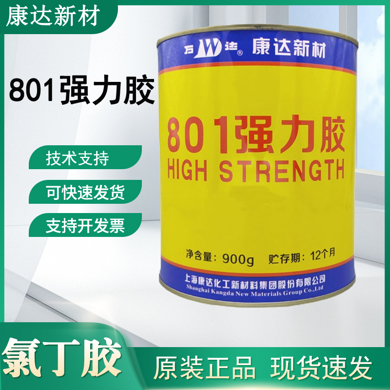 上海康达万达801强力胶粘金属皮革橡胶海绵织物黄胶水氯丁胶860g