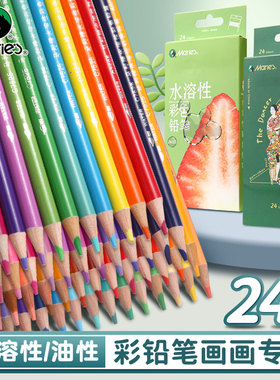 马利彩铅笔画画专用24色油性36色水溶性彩铅画笔套装美术生专业手绘小学生绘画儿童可擦彩色铅笔水彩可溶性