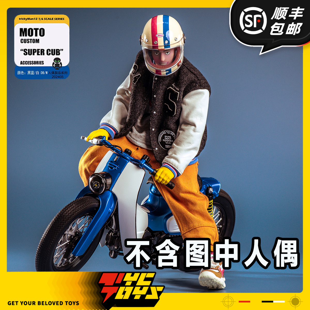 【TYCTOYS】预售 TRICKYMAN12 1/6 SUPER CUB复古摩托车人偶配件