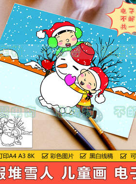 快乐寒假儿童画手抄报模板电子版小学生冬天下雪堆雪人游戏简笔画