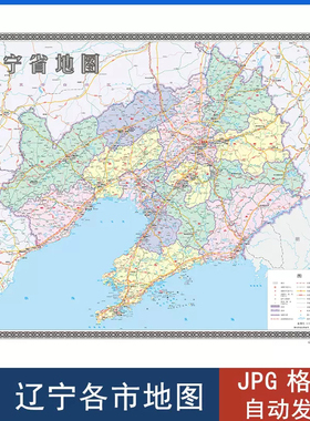 辽宁省地图电子版设计素材文件政区带交通详细版打印高清图库