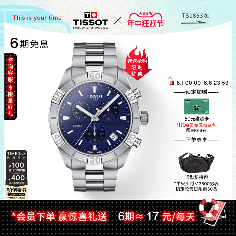 【直播间专享优惠】Tissot天梭官方正品PR100石英钢带手表男表