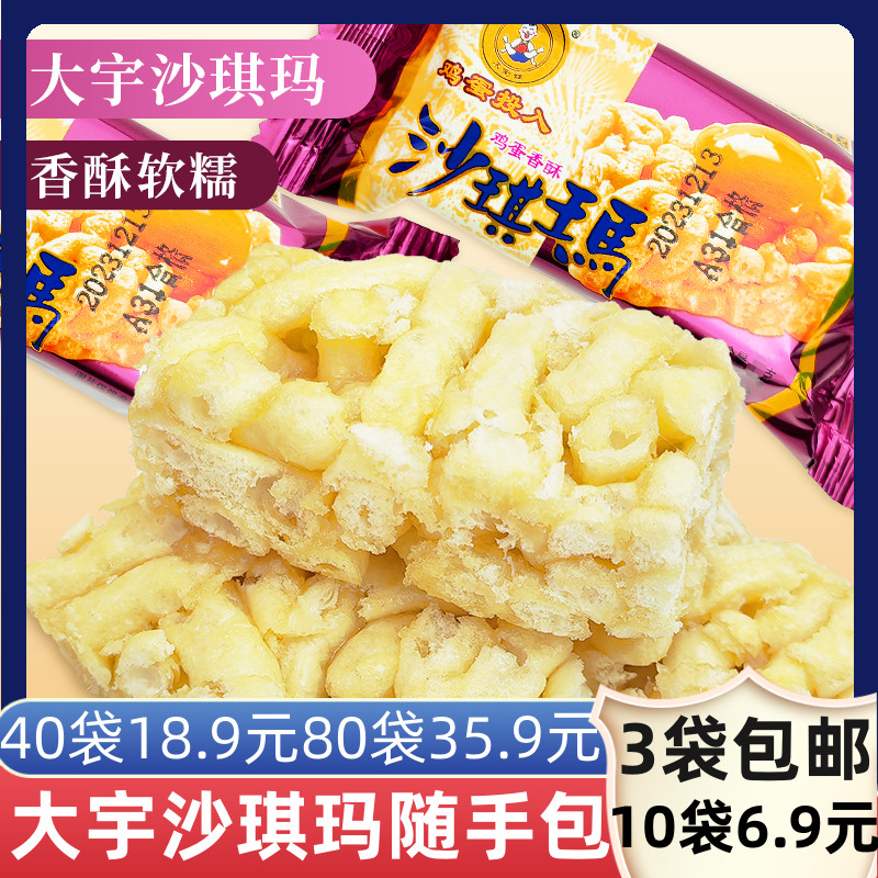 大宇沙琪玛鸡蛋香酥沙琪玛8090怀旧零食中式糕点小吃小袋装随手包
