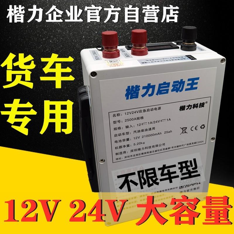 汽车应急启动电源12V24V通用大容量帮货瞬间强起搭打点火宝电瓶