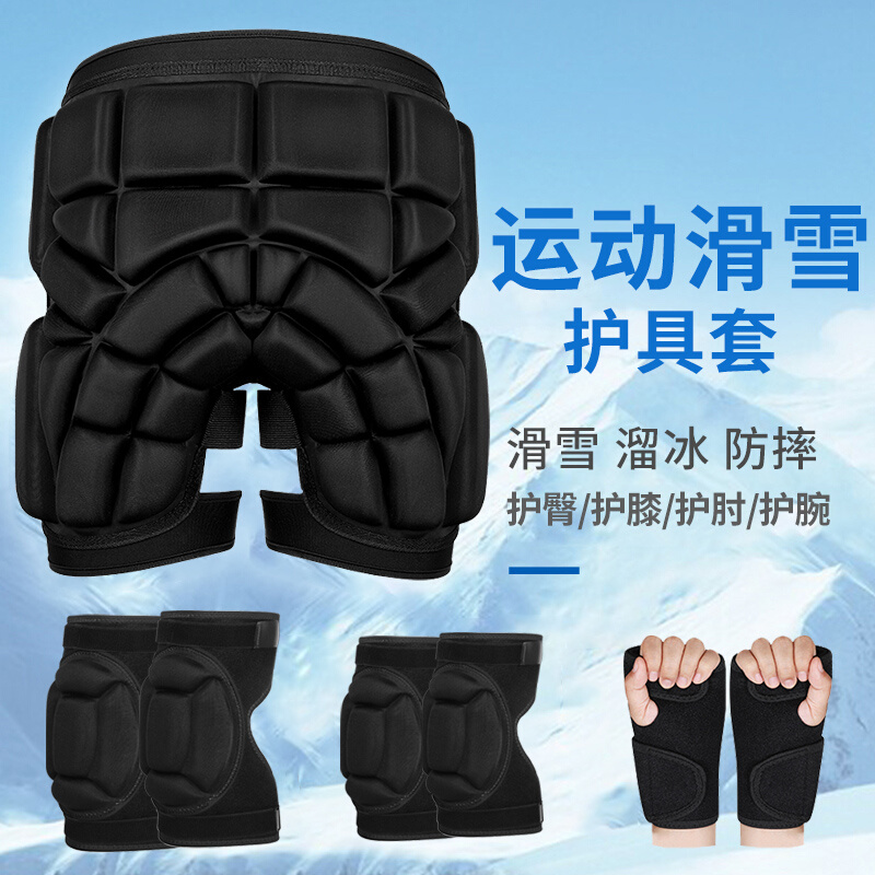 滑雪护具套装滑冰上运动护臀防摔裤防水 成人儿童轮滑屁股垫护膝