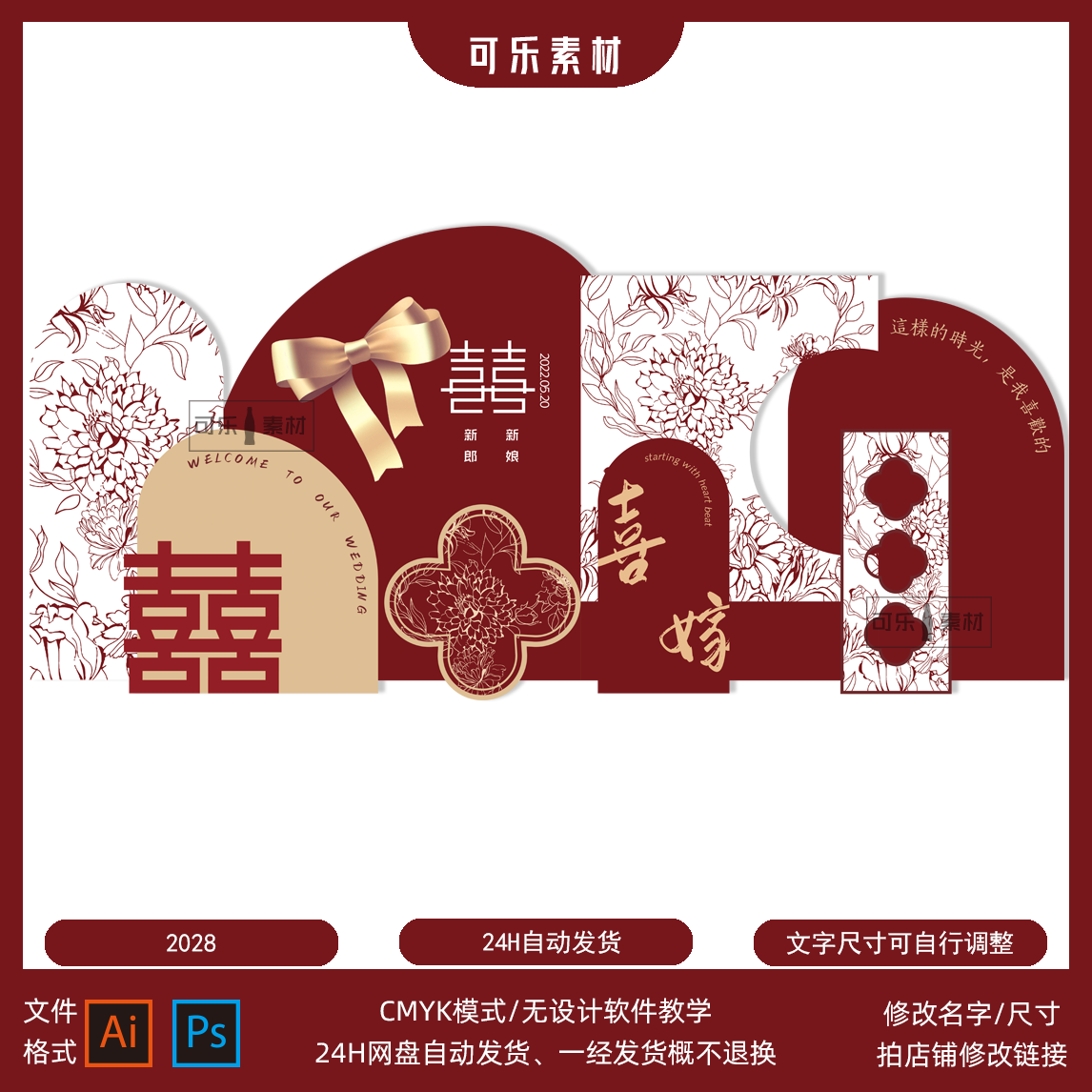 简约酒红色蝴蝶结中式古典花纹订婚宴婚礼求婚宴舞台背景设计素材