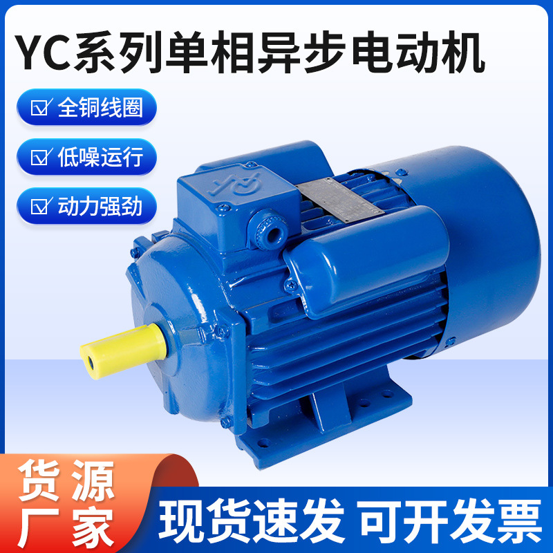 厂家闽东YC系列大功率单相异步双电容电动机220V卧式电机现货