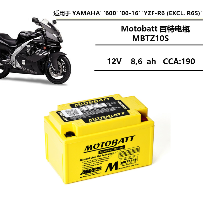 美国MOTOBATT百特蓄电瓶12V适用于雅马哈YZF-R6摩托车蓄电池600CC