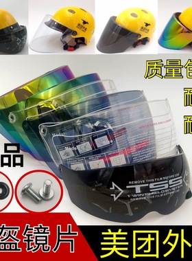 美团众包外卖骑手头盔镜片夏季防晒防紫外线电动摩托车前挡风面罩