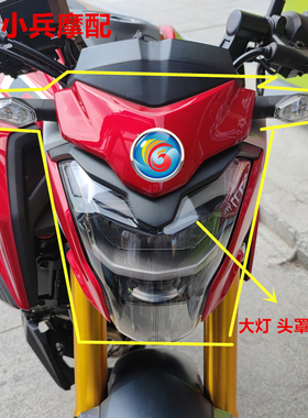 适用铃木DR300摩托车大灯头罩前导流罩左右转向灯方向灯红色鬼脸