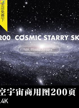 高清商用图片宇宙星河星空夜空摄影星云粒子背景壁纸图片设计素材