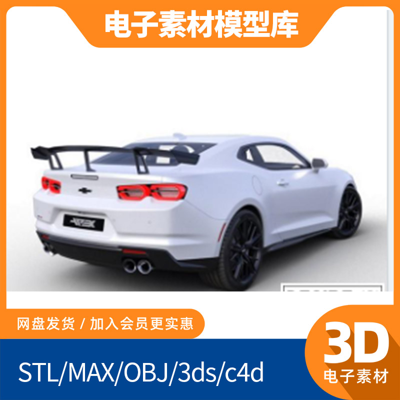 科迈罗ZL1雪佛兰3d新款blend素材obj模型max打印fbx建模mtl轿汽车