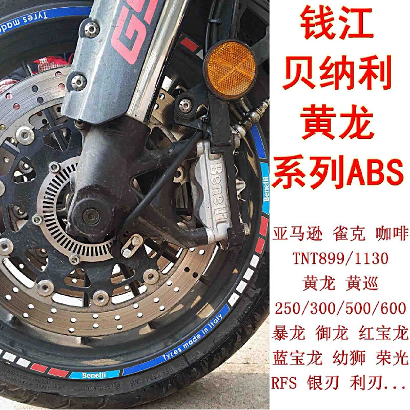 摩托车改装ABS防抱死系统升级 钱江 黄龙 贝纳利 全系列 5.0版