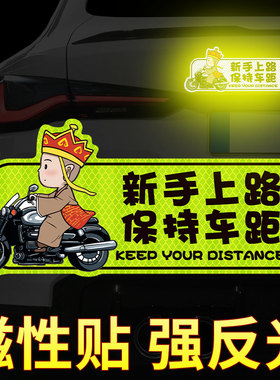 西游记新手上路保持车距车贴创意可爱个性搞笑网红摩托车电动车贴