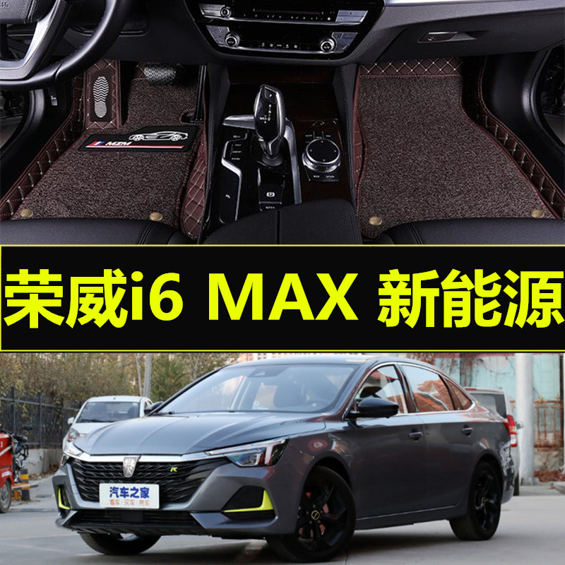 荣威i6 MAX 新能源脚垫 2021 2020款年专用大全包围车内汽车脚垫