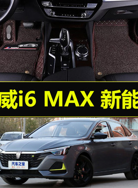 荣威i6 MAX 新能源脚垫 2021 2020款年专用大全包围车内汽车脚垫