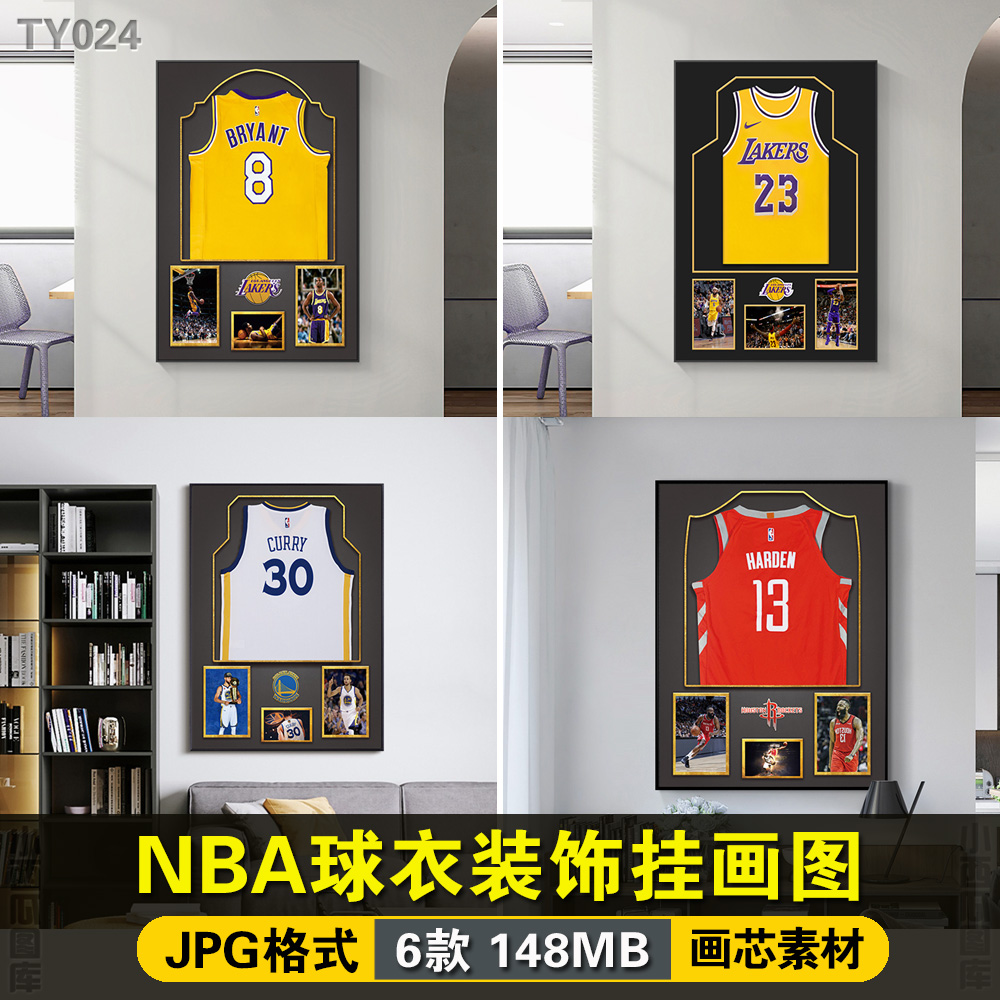 NBA球星詹姆斯科比库里哈登杜兰特球衣挂画服装店装饰画芯素材图