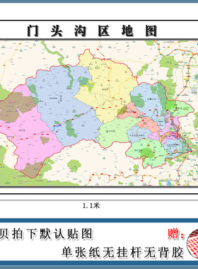 门头沟区地图1.1m现货包邮北京市高清行政交通区域颜色划分新款