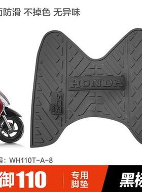新佳御脚垫WH110T-A-8踏板摩托车甲鱼脚踏垫皮垫改装配件
