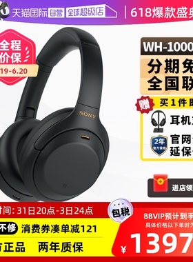 【自营】Sony索尼 WH-1000XM4 头戴式无线降噪蓝牙耳机高音质耳麦