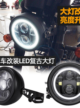 适用于本田小怪兽悦酷150小火神钱江202 摩托车改装复古LED前大灯