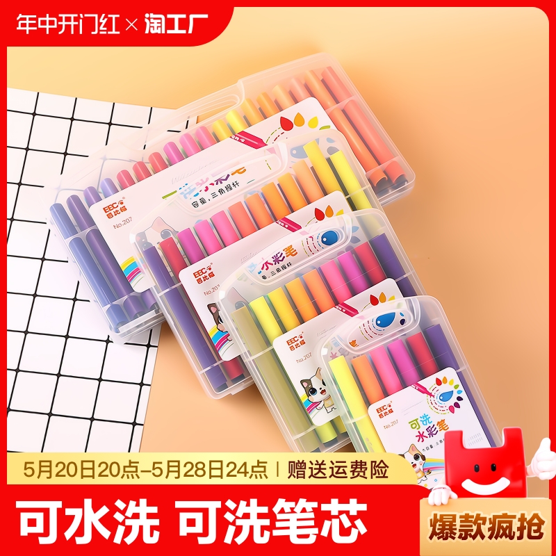24色可水洗水彩笔套装儿童图画笔大号彩笔小学生画笔36色48色12色彩色笔三角软头大容量散装