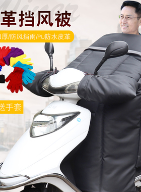 适用豪爵铃木雅马哈125踏板摩托车挡风被冬季加绒加厚加大防风罩