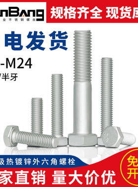 8.8级热镀锌螺栓热浸锌外六角螺丝大全加长螺杆M8M10M12M14M16M20