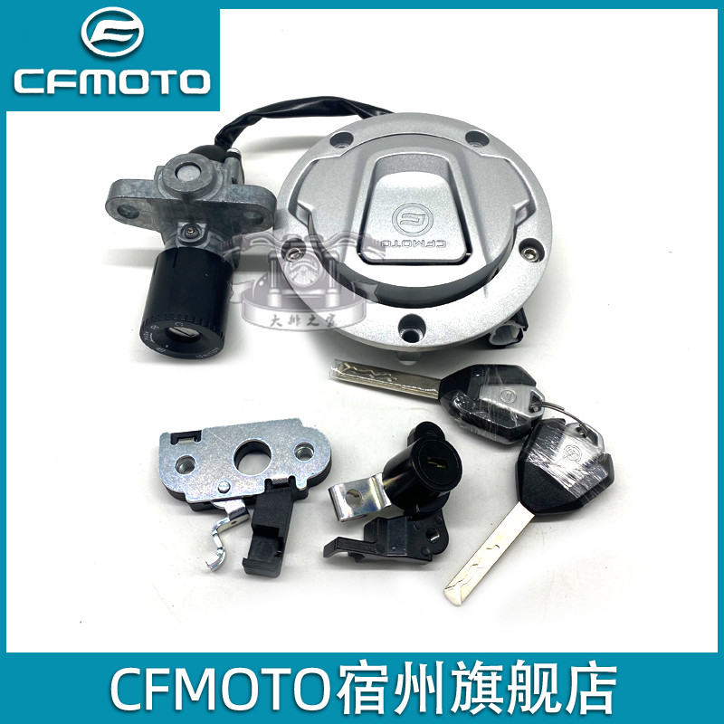 CFMOTO原厂 春风250clx700运动版 油箱盖电门锁钥匙 摩托车全车锁