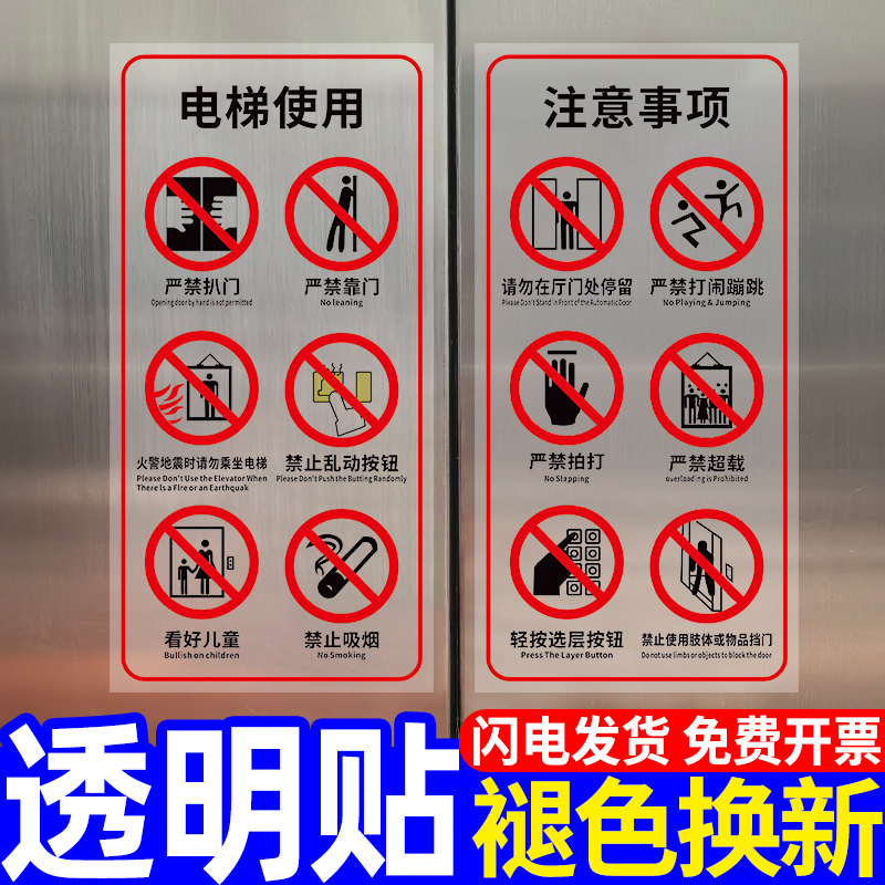 电梯安全标识贴警示牌乘客使用须知透明电梯两门使用告知贴严禁超载扒门禁止依靠玩耍标识标志提示贴全套定制